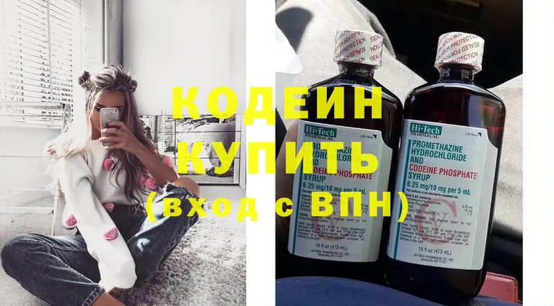 Кодеин Purple Drank  закладка  Волжск 